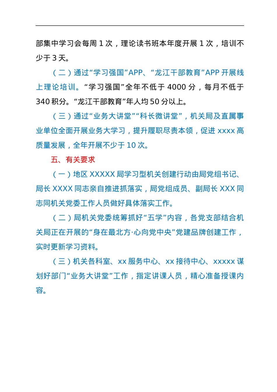 中共X局学习型机关创建行动推进计划.docx_第3页