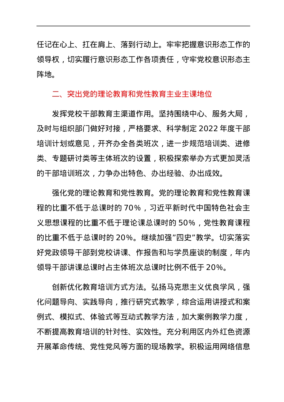 中共区委党校2022年工作计划.docx_第2页