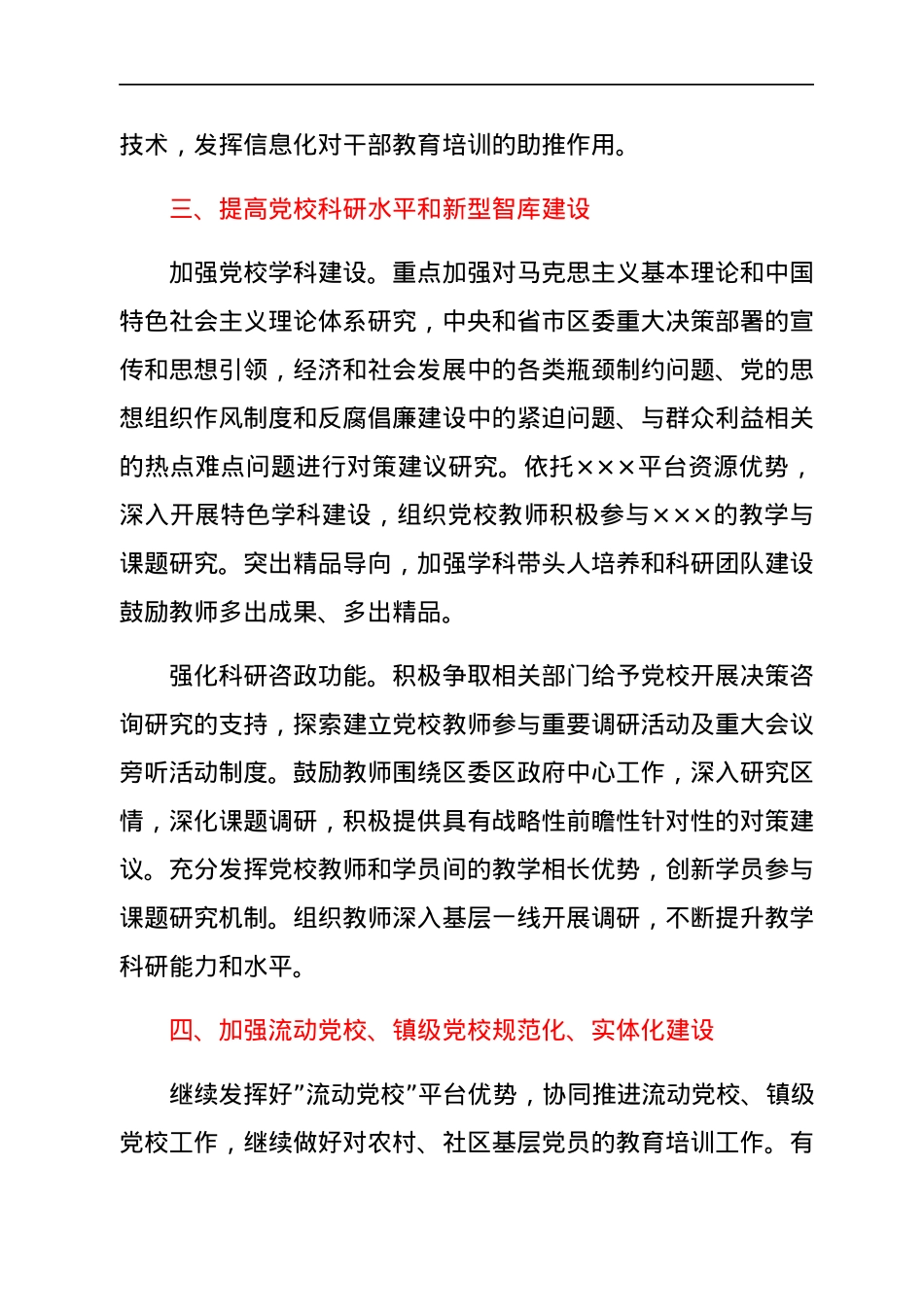 中共区委党校2022年工作计划.docx_第3页