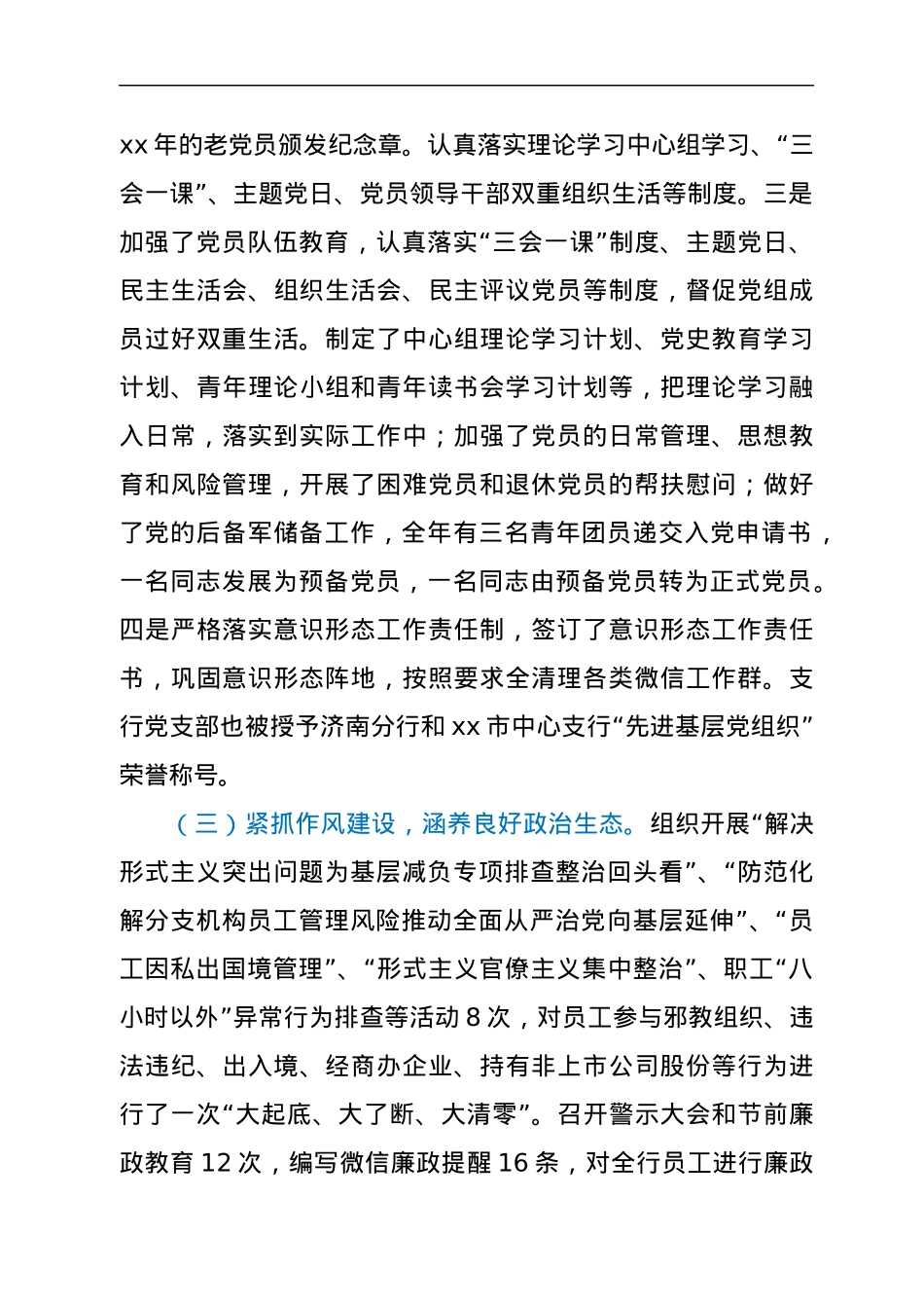 中国人民银行支行2021年工作总结.docx_第2页