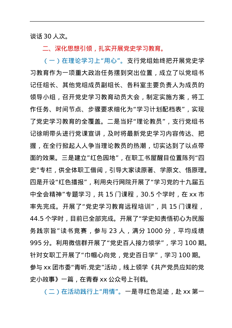 中国人民银行支行2021年工作总结.docx_第3页