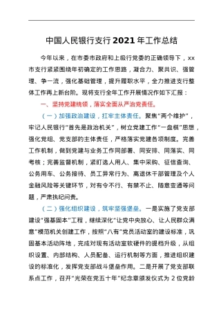 中国人民银行支行2021年工作总结.docx