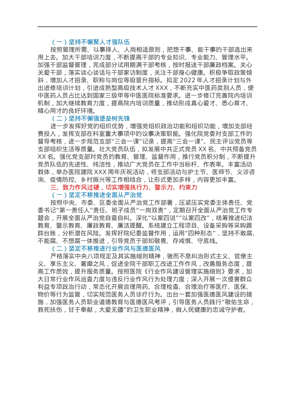 中医院2022年党建工作计划.docx_第2页
