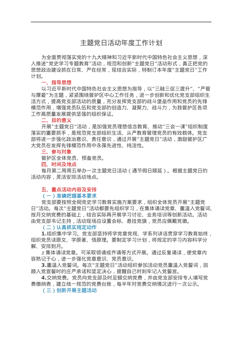 主题党日活动年度工作计划.docx_第1页