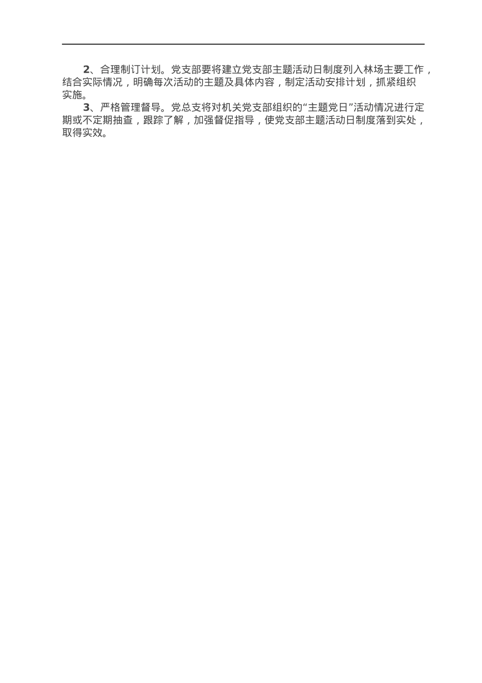 主题党日活动年度工作计划.docx_第3页