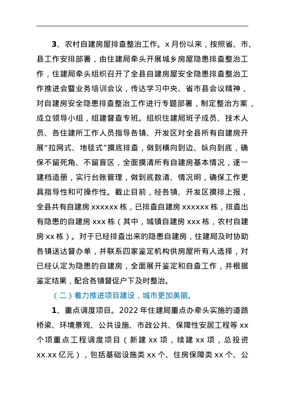 住建局2022年上半年工作总结和下半年工作计划.docx_第2页
