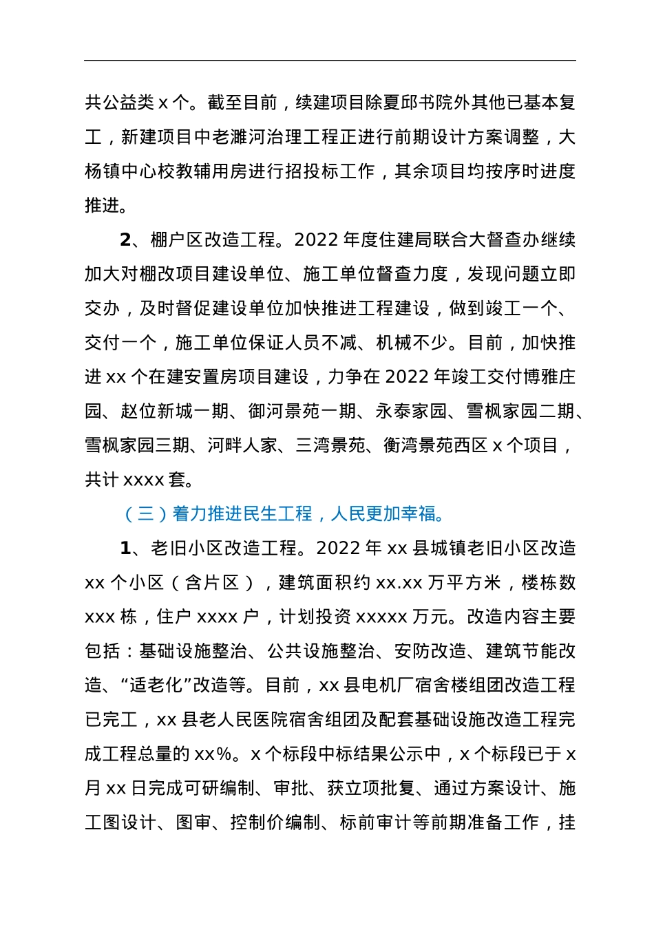 住建局2022年上半年工作总结和下半年工作计划.docx_第3页
