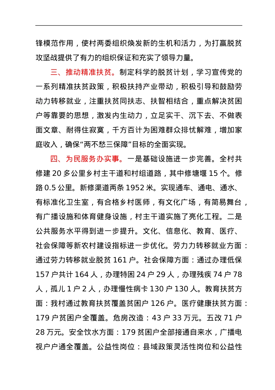 驻村第一书记个人工作总结.docx_第2页