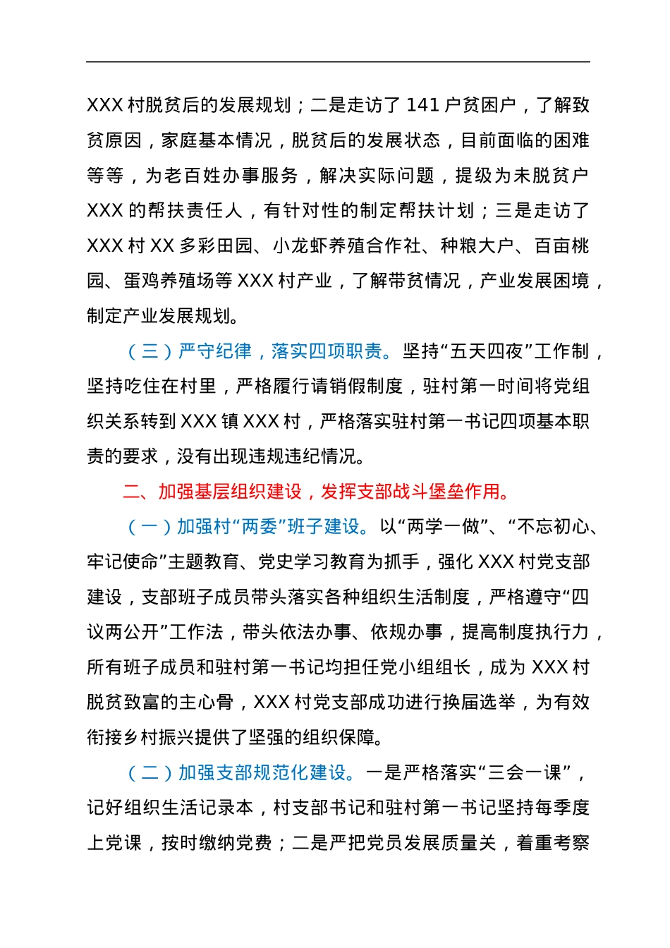 驻村第一书记年度个人工作总结.docx_第2页