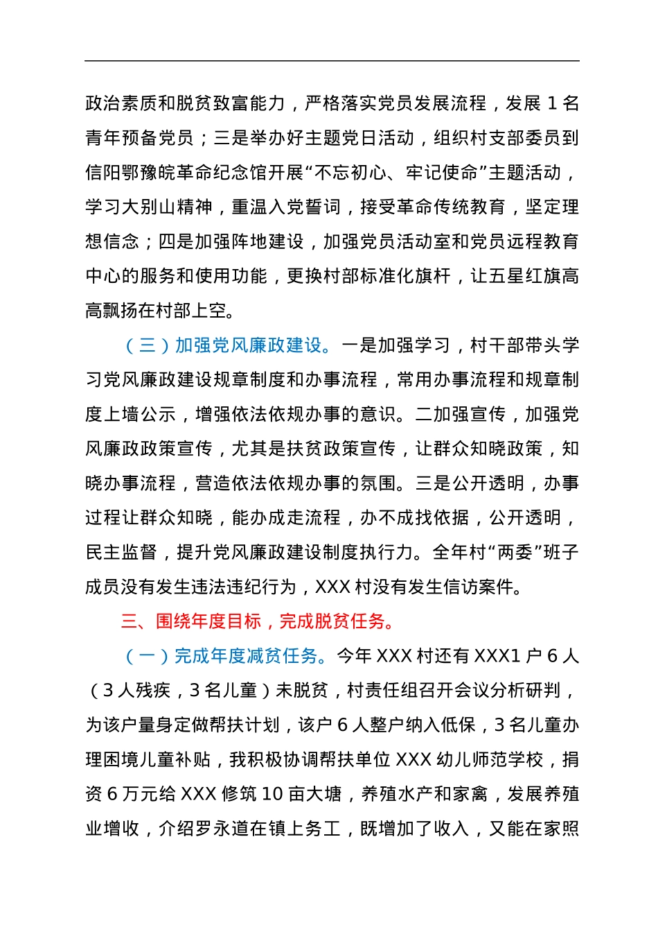 驻村第一书记年度个人工作总结.docx_第3页