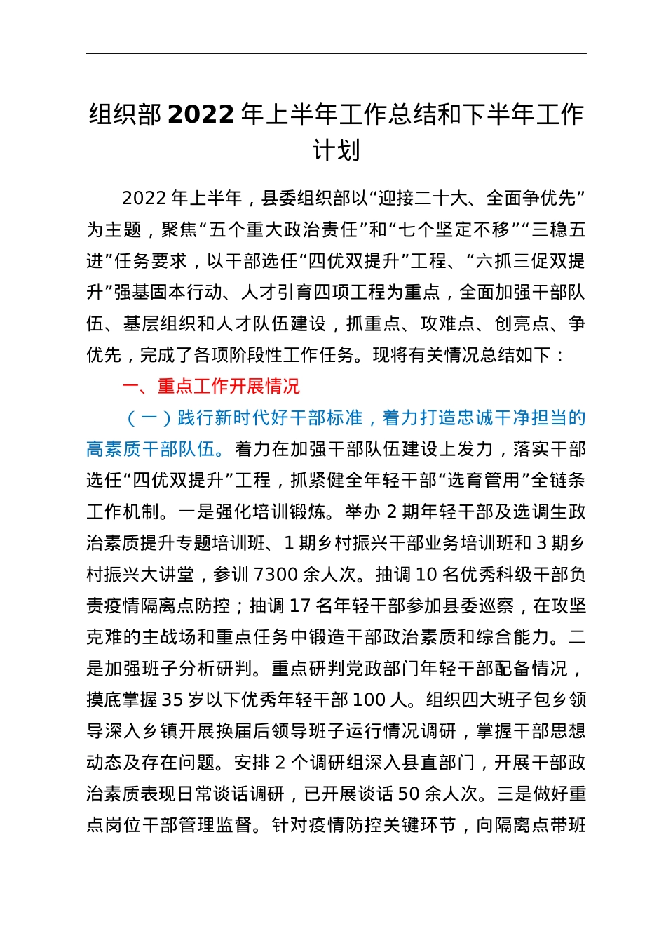 组织部2022年上半年工作总结和下半年工作计划.doc_第1页