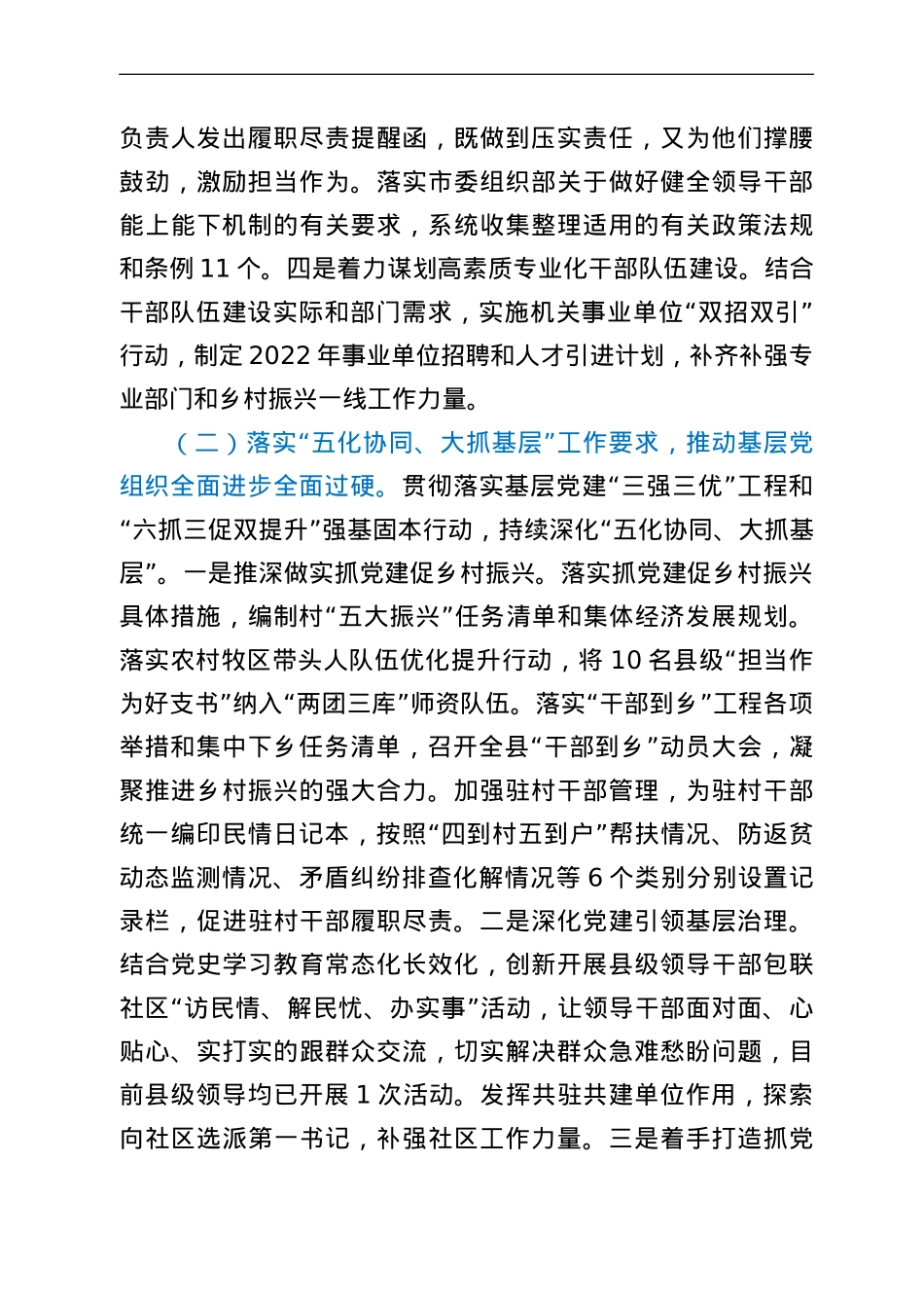 组织部2022年上半年工作总结和下半年工作计划.doc_第2页