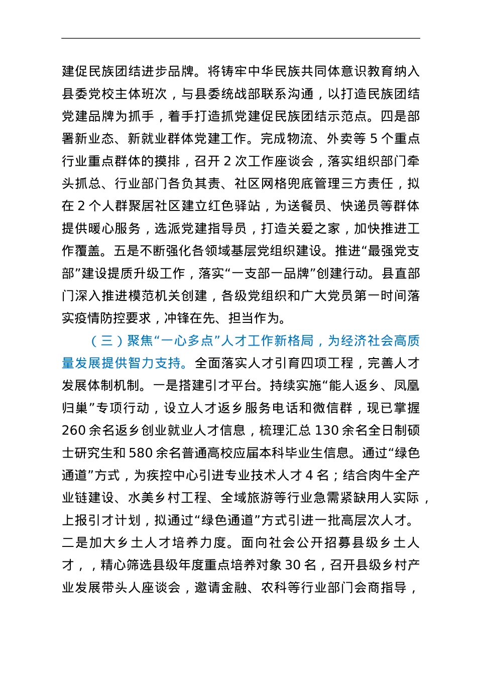 组织部2022年上半年工作总结和下半年工作计划.doc_第3页