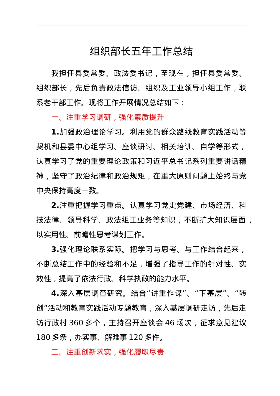 组织部长五年工作总结.docx_第1页