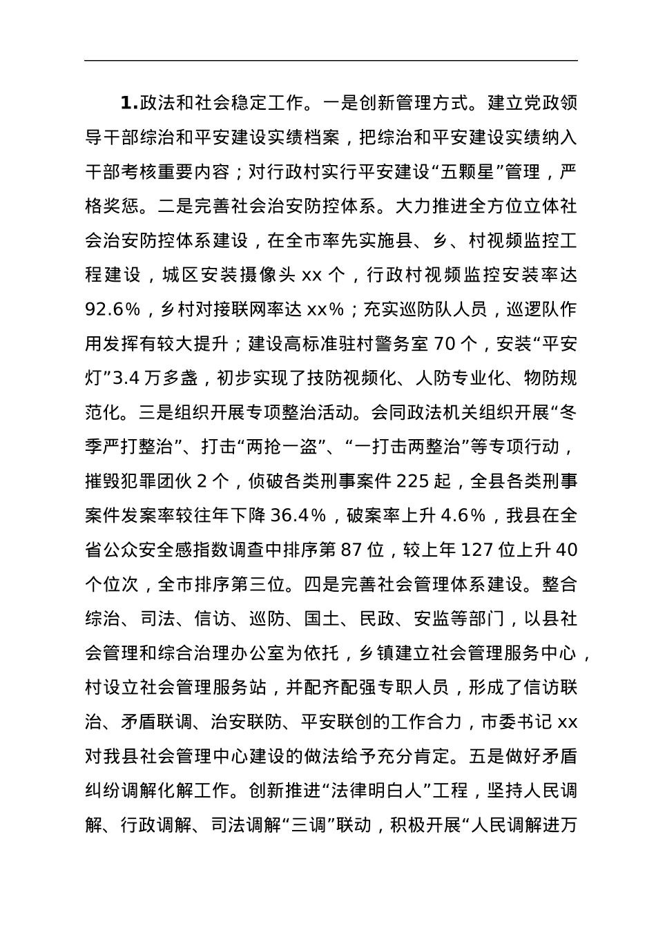 组织部长五年工作总结.docx_第2页
