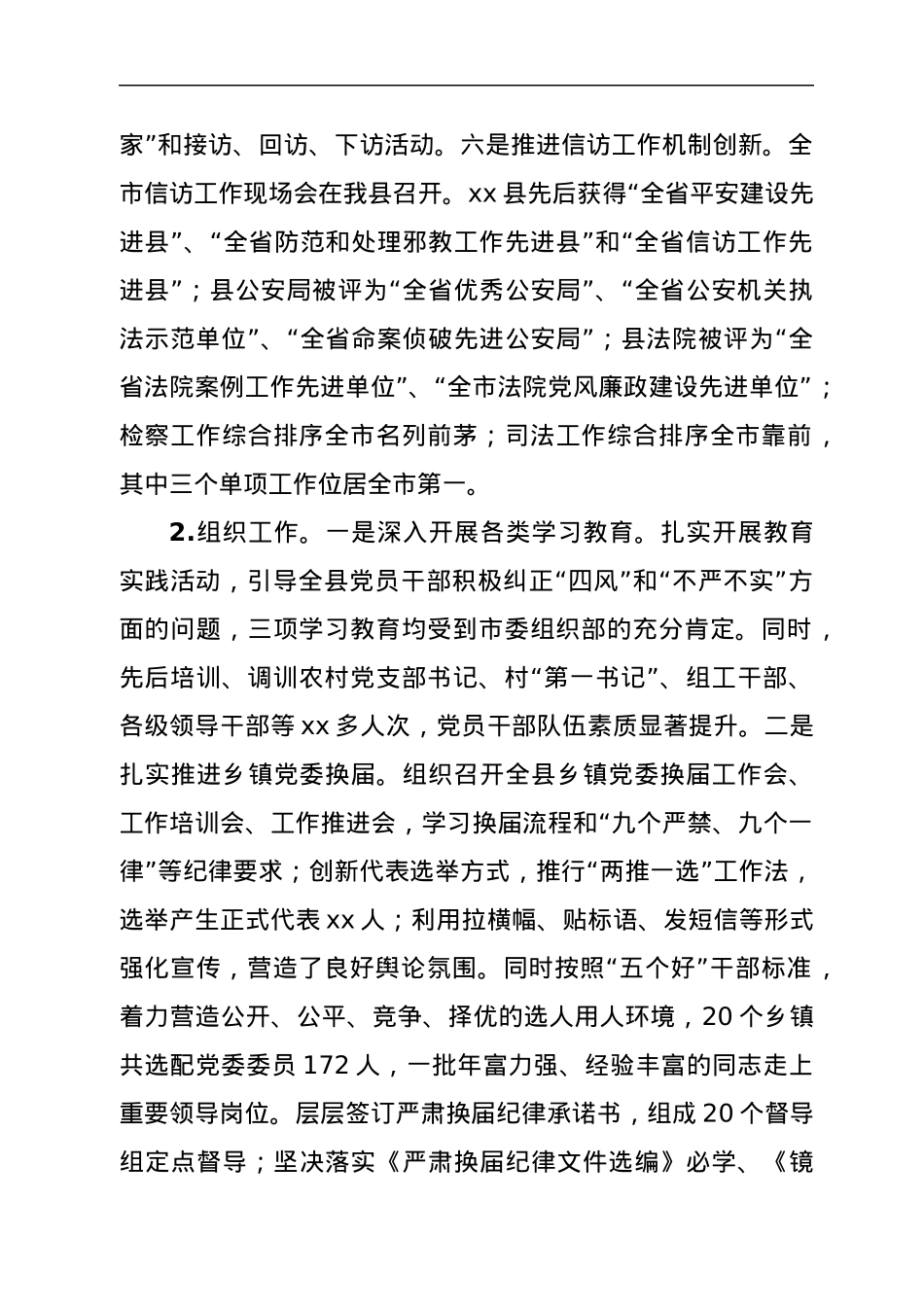 组织部长五年工作总结.docx_第3页