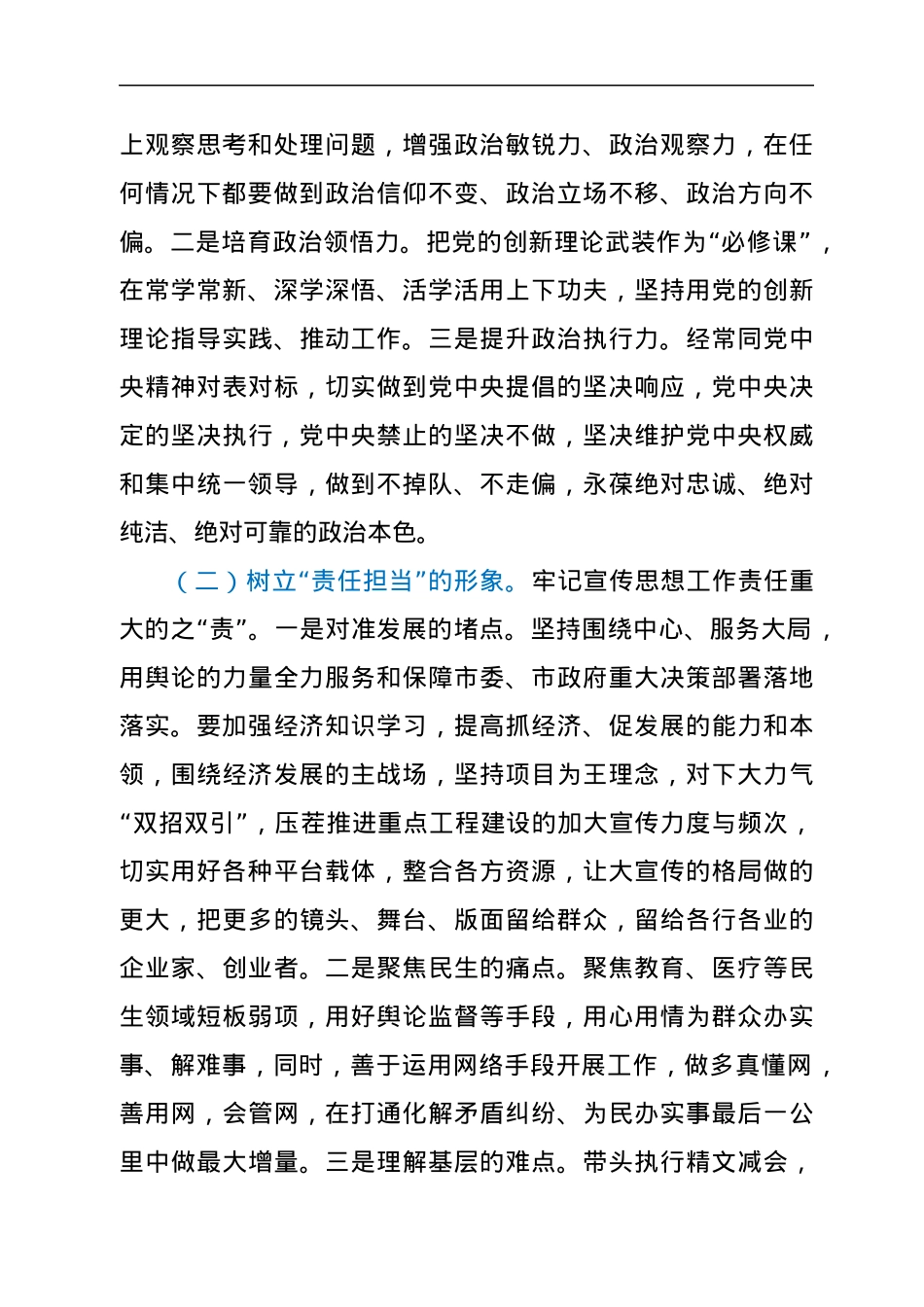 “‘一改两为’我做什么”交流研讨发言材料.docx_第2页