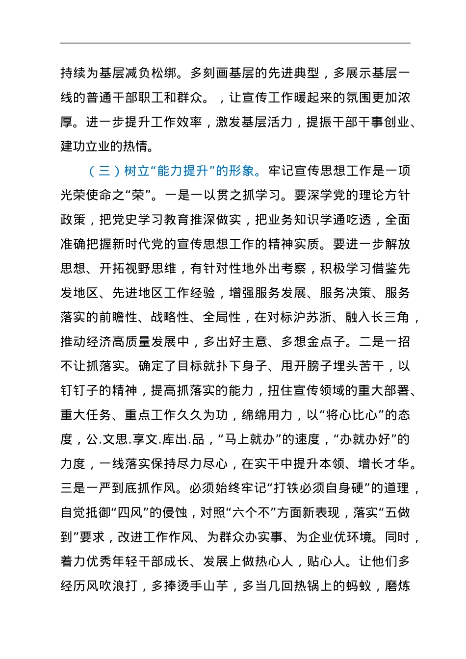 “‘一改两为’我做什么”交流研讨发言材料.docx_第3页