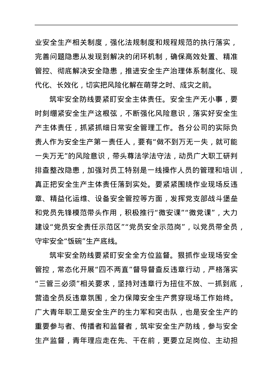 “安全生产月”党建＋安全知识竞赛致辞.docx_第2页