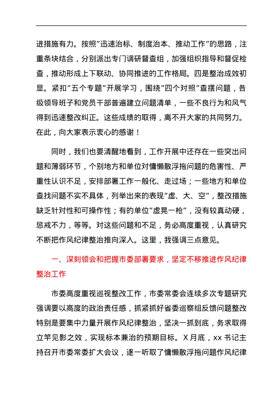 在开展慵懒散浮拖问题作风纪律整治工作推进会上的讲话.docx_第2页