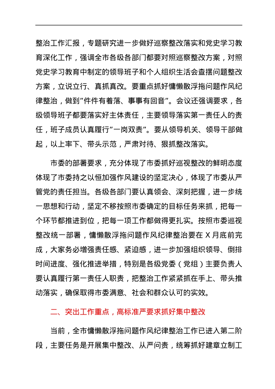 在开展慵懒散浮拖问题作风纪律整治工作推进会上的讲话.docx_第3页