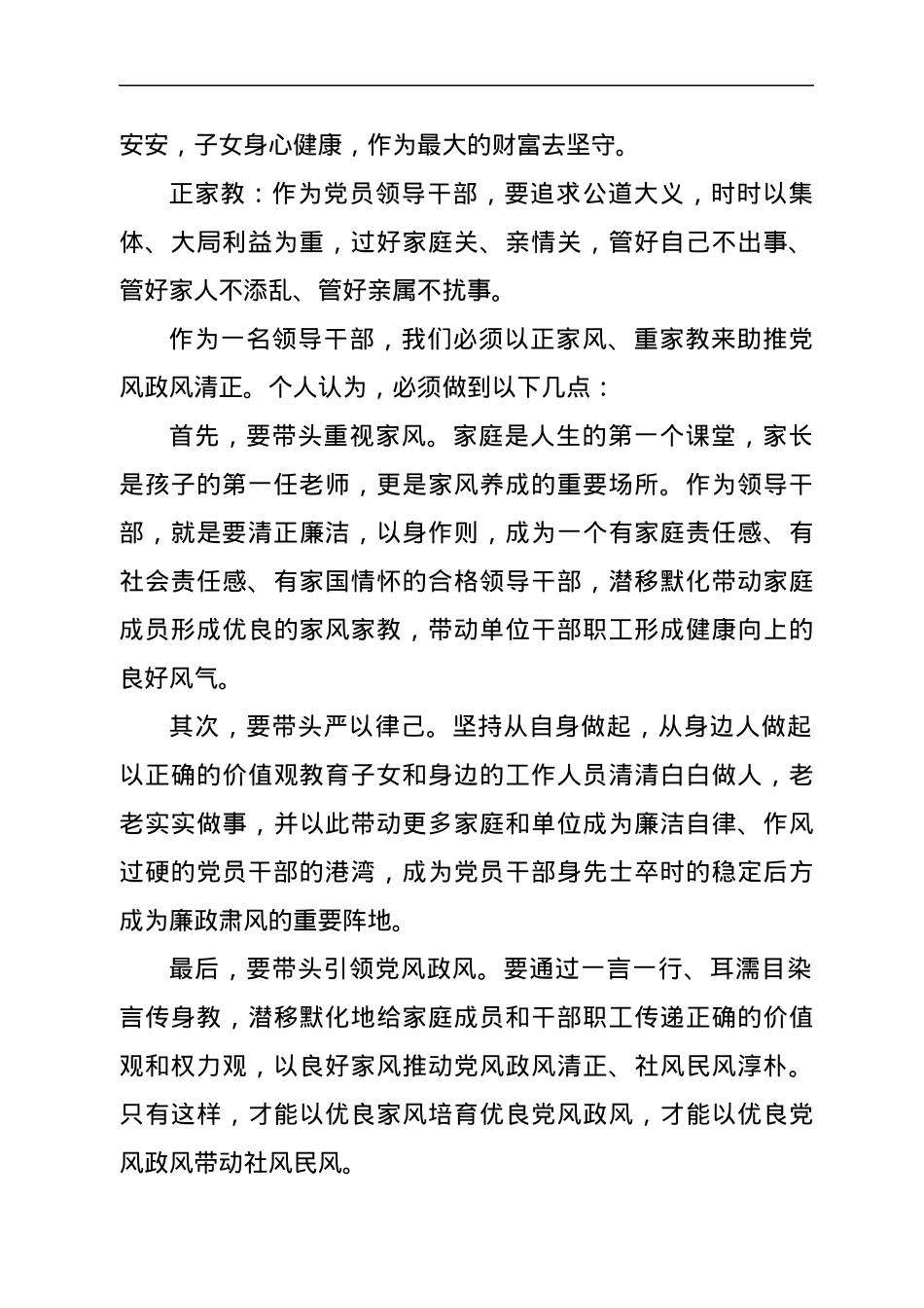 “好家风好人生”家风课堂发言.docx_第2页
