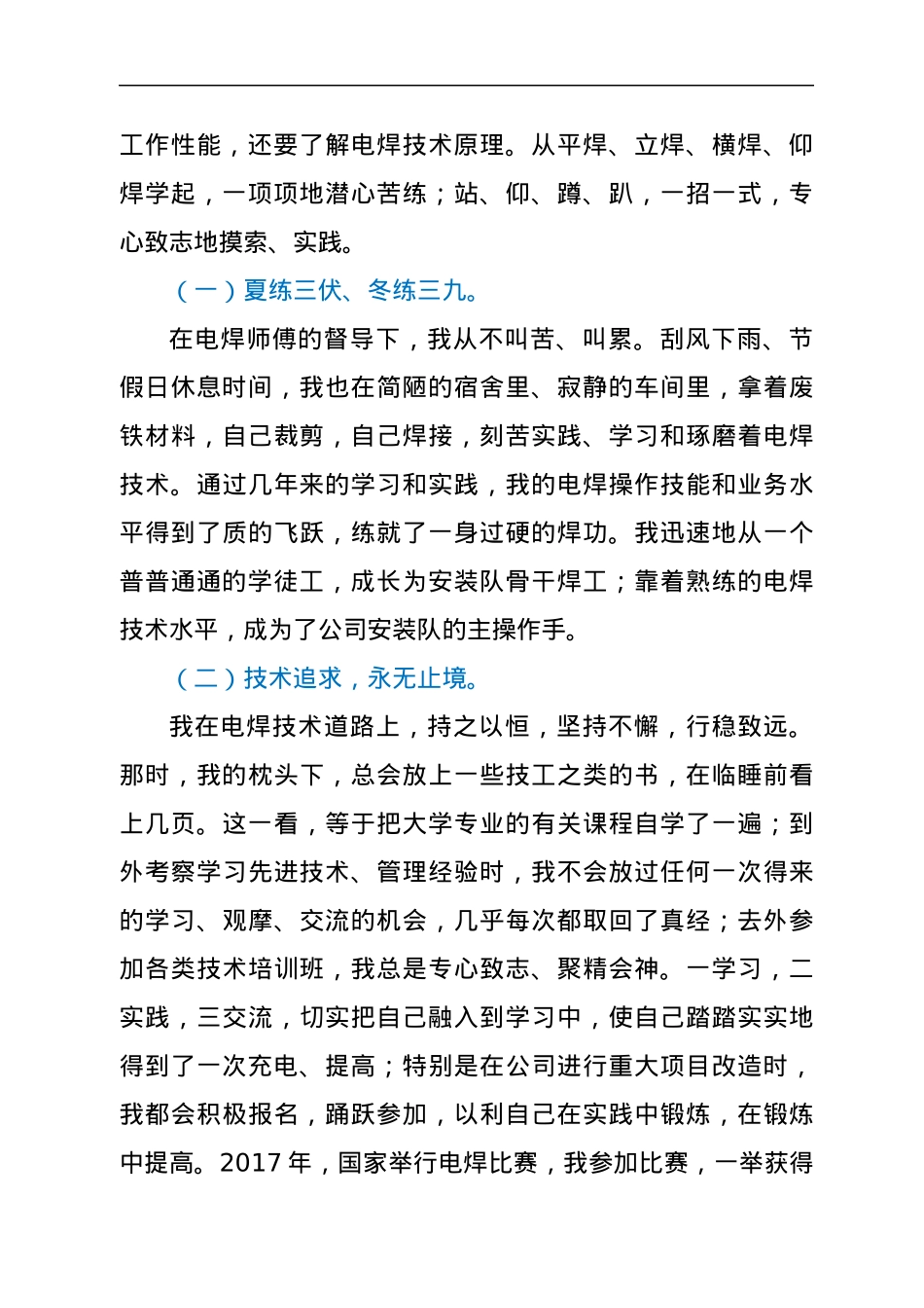 在劳模宣讲团报告会上的发言.docx_第2页