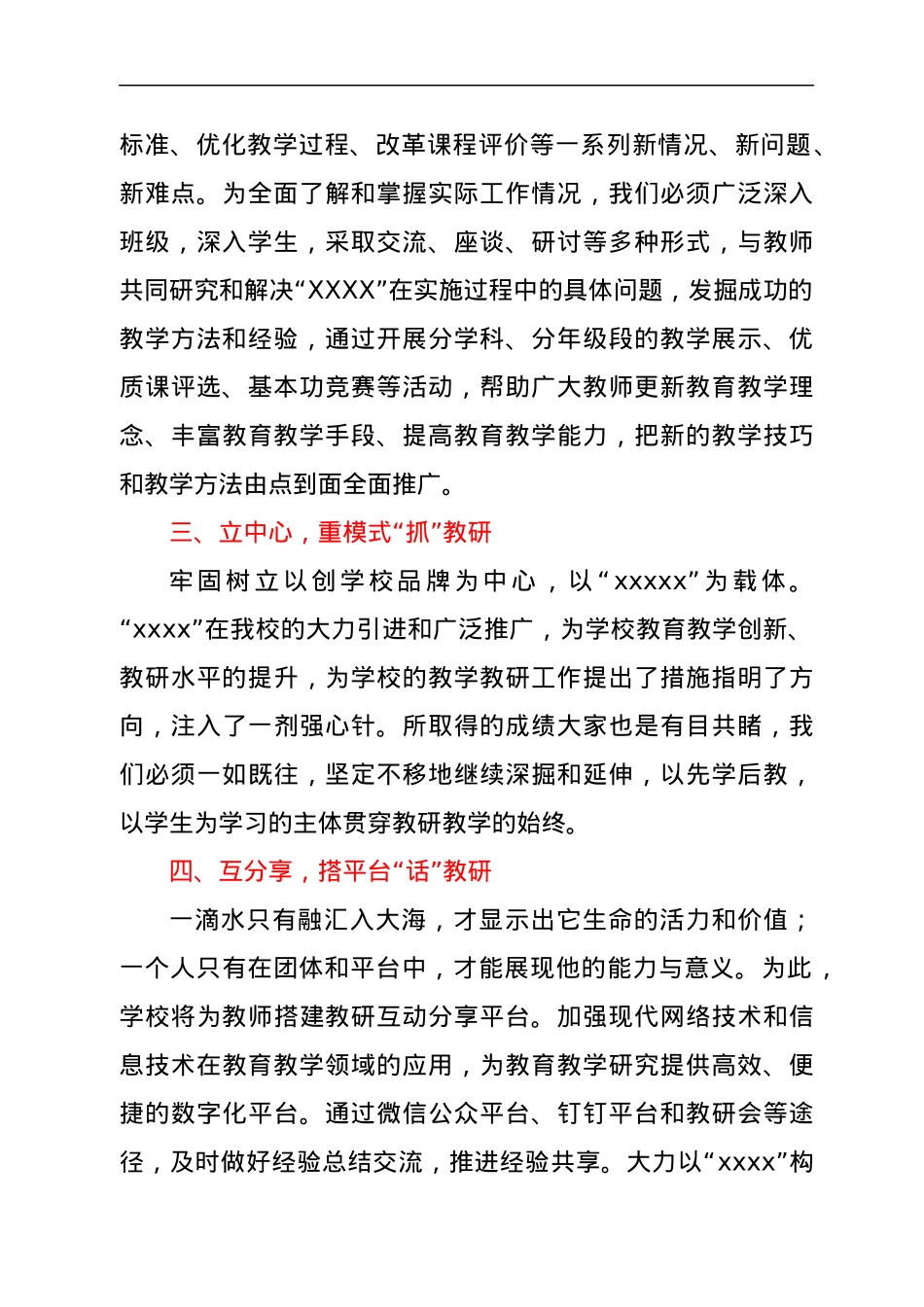 “话创品牌学校，言我该怎么做”发言材料.docx_第2页