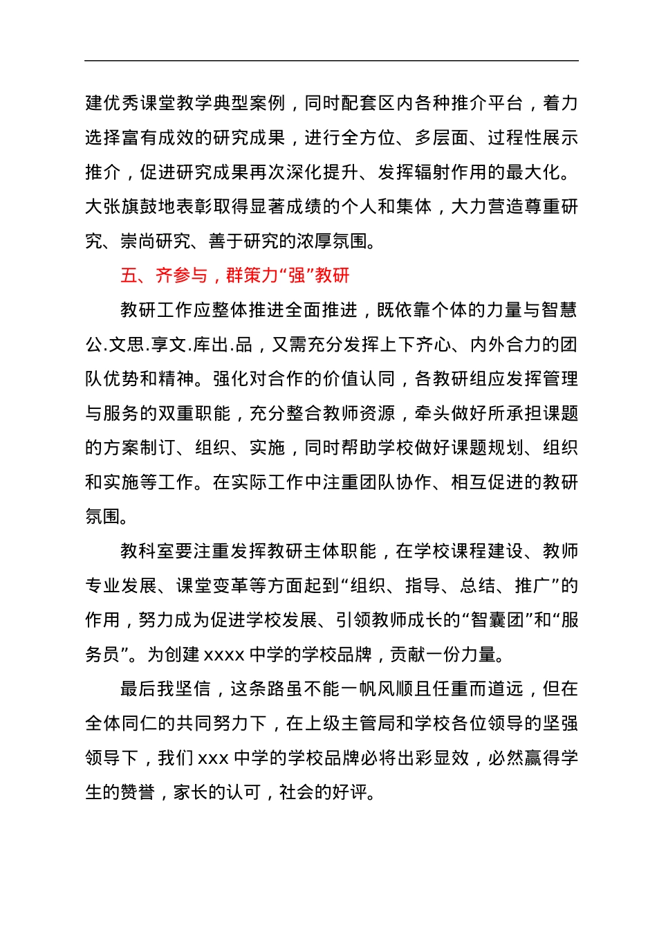 “话创品牌学校，言我该怎么做”发言材料.docx_第3页