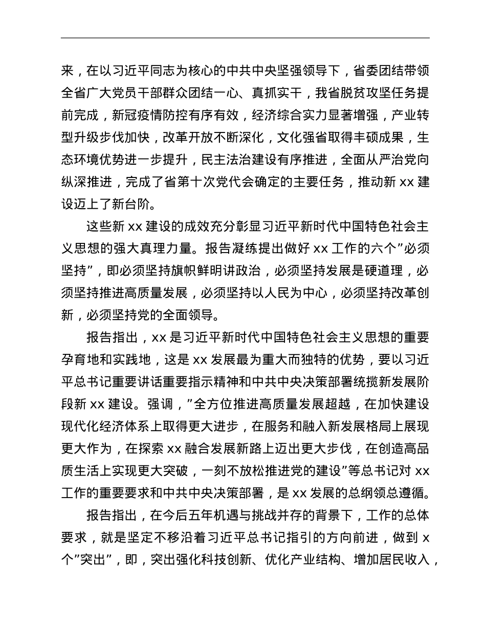 在理论学习中心组学习贯彻党代会精神学习会上的讲话.doc_第2页