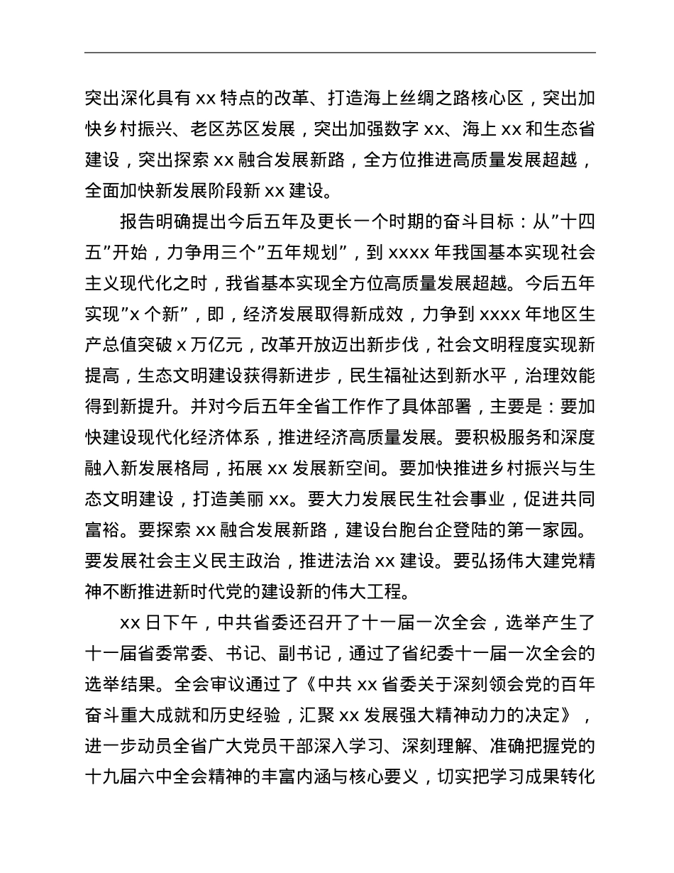 在理论学习中心组学习贯彻党代会精神学习会上的讲话.doc_第3页