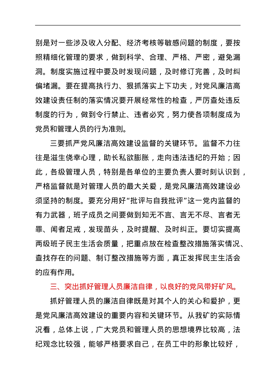 在廉洁高效集体谈话时的讲话.docx_第3页