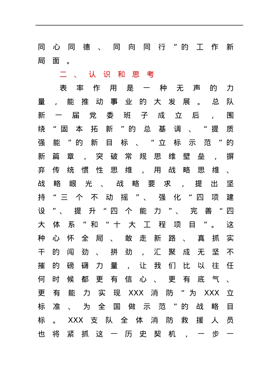 “牢记领袖训词，永做忠诚卫士”主题教育专题研讨发言（消防）.docx_第3页