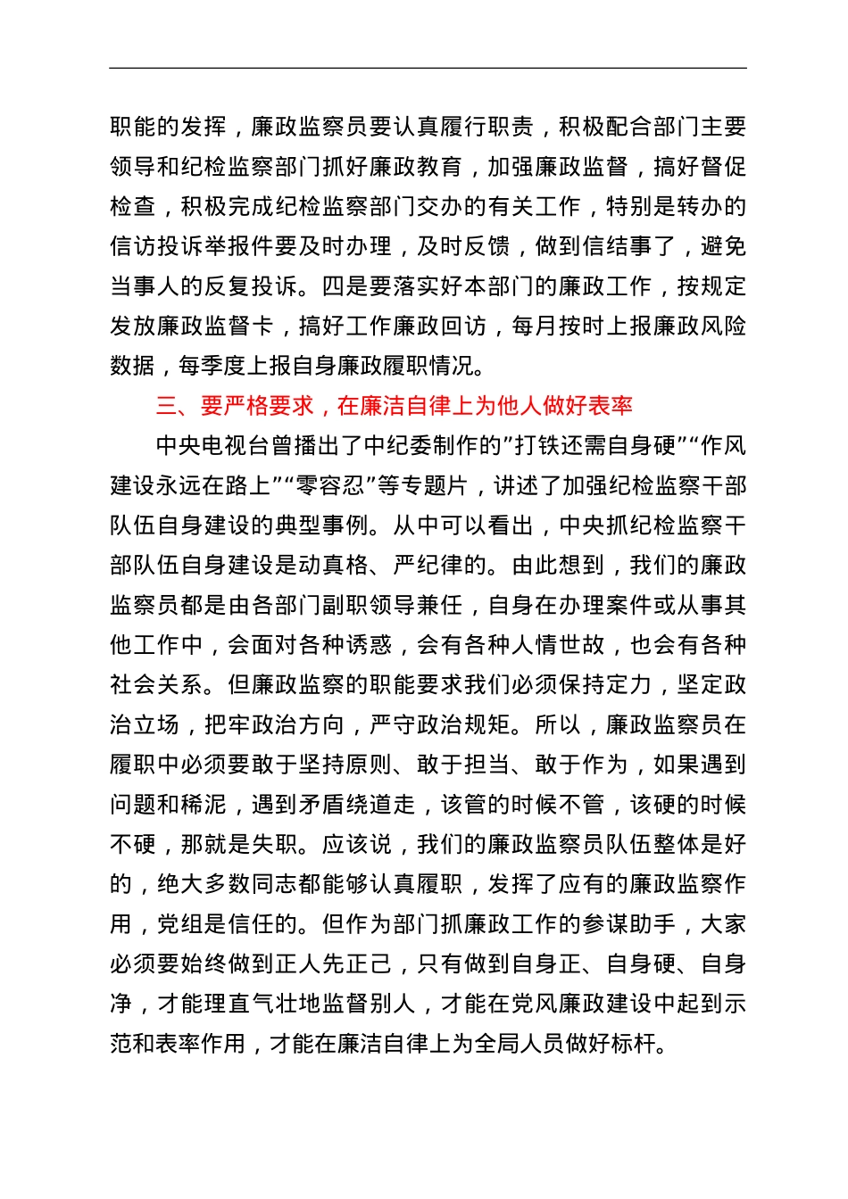 在廉政监察员业务培训会上的讲话.doc_第3页