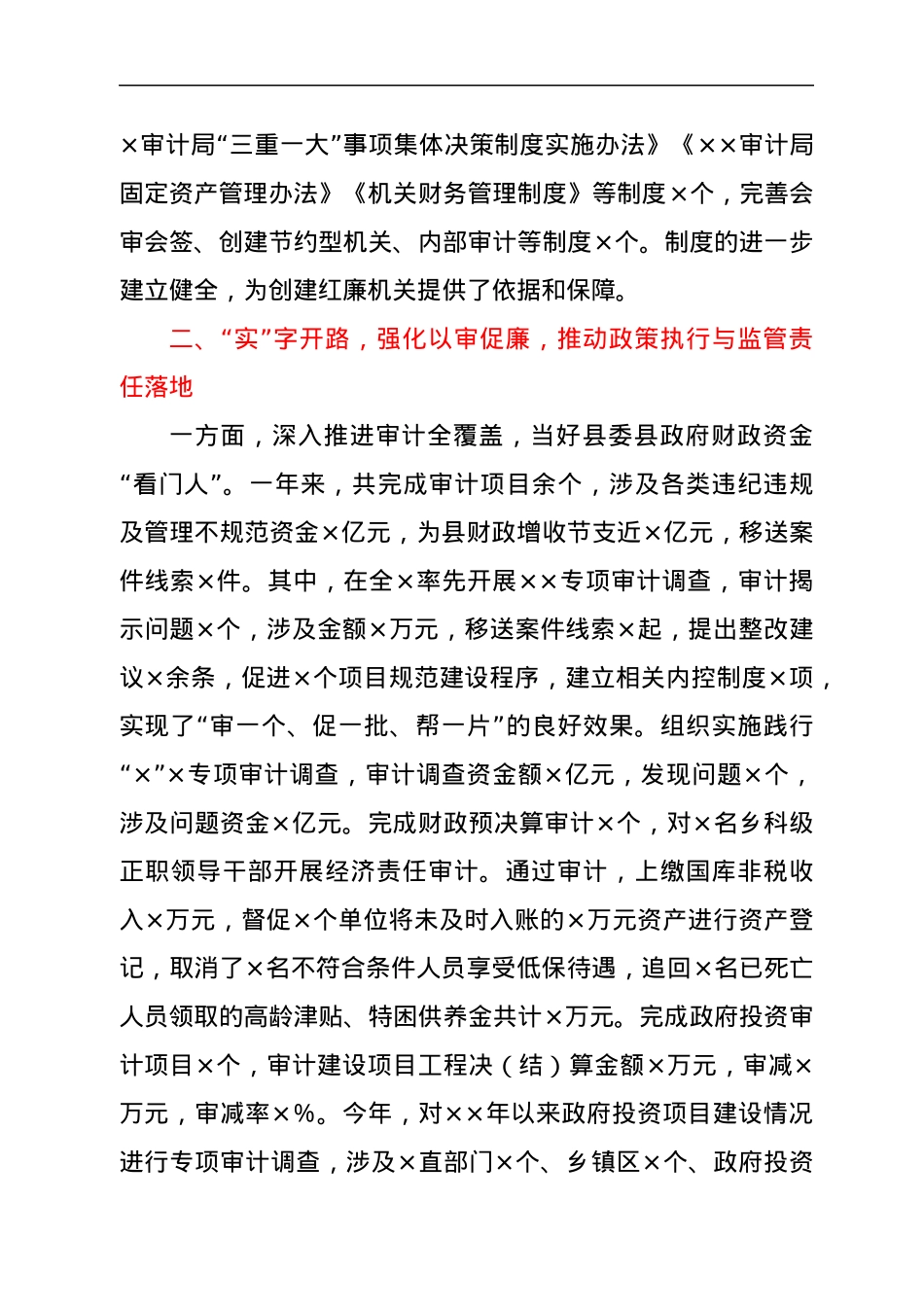 在廉政建设工作座谈会上的发言.docx_第2页