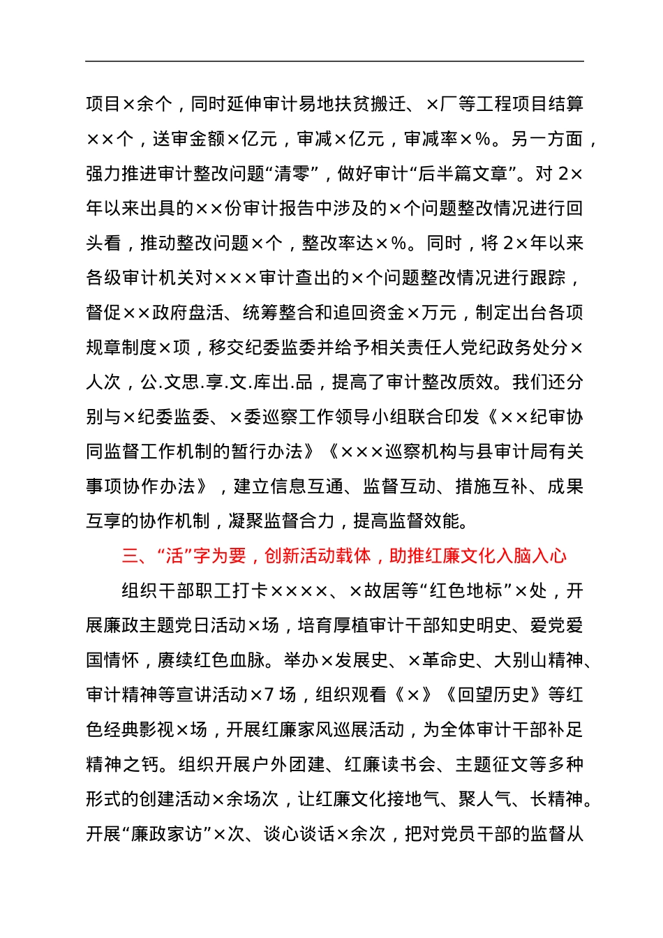 在廉政建设工作座谈会上的发言.docx_第3页