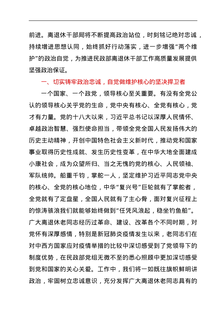 “两个确立”研讨发言.docx_第2页