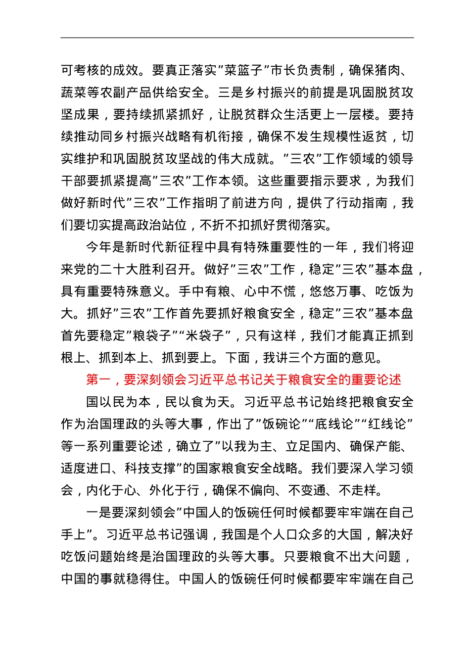 在粮食安全工作会议上的讲话.doc_第2页