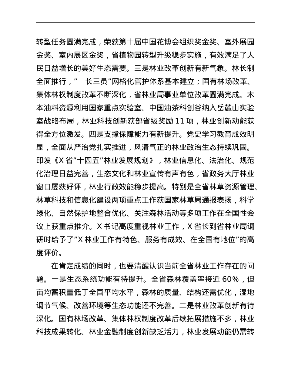 在林业工作电视电话会议上的讲话.doc_第2页
