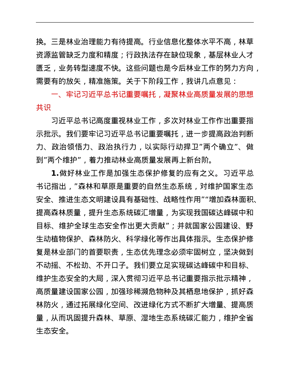 在林业工作电视电话会议上的讲话.doc_第3页