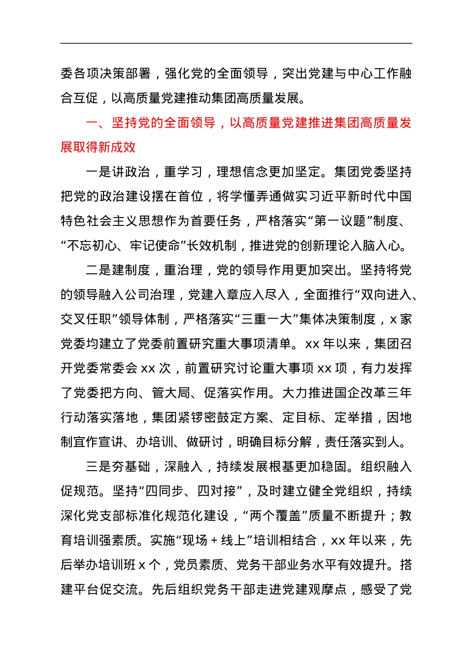 “两优一先”表彰大会上的讲话.docx_第2页