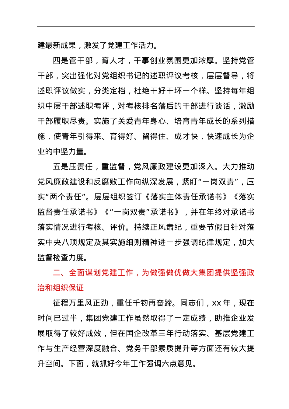 “两优一先”表彰大会上的讲话.docx_第3页