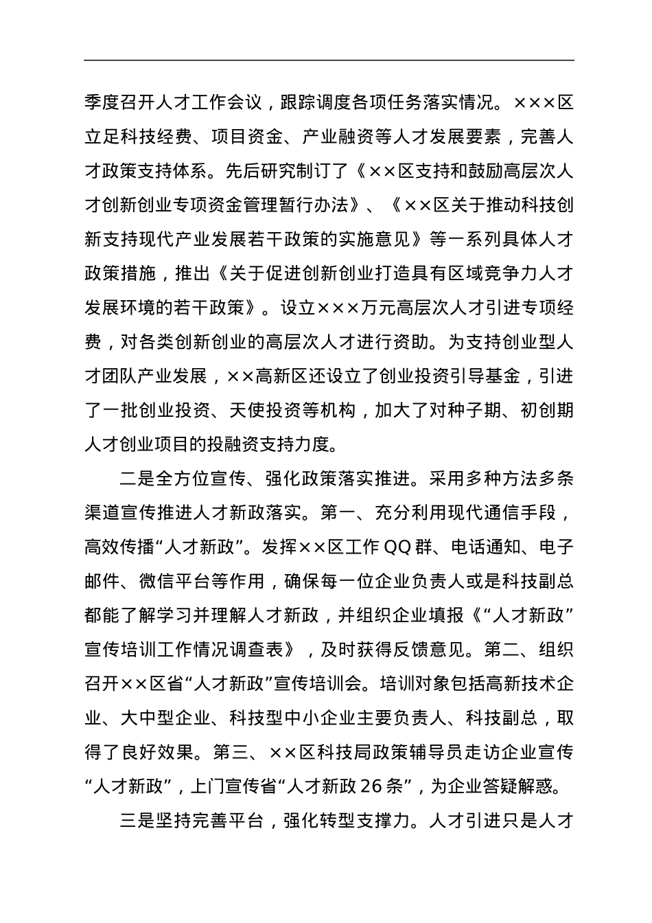在落实省“人才新政”推进会上的讲话.docx_第2页