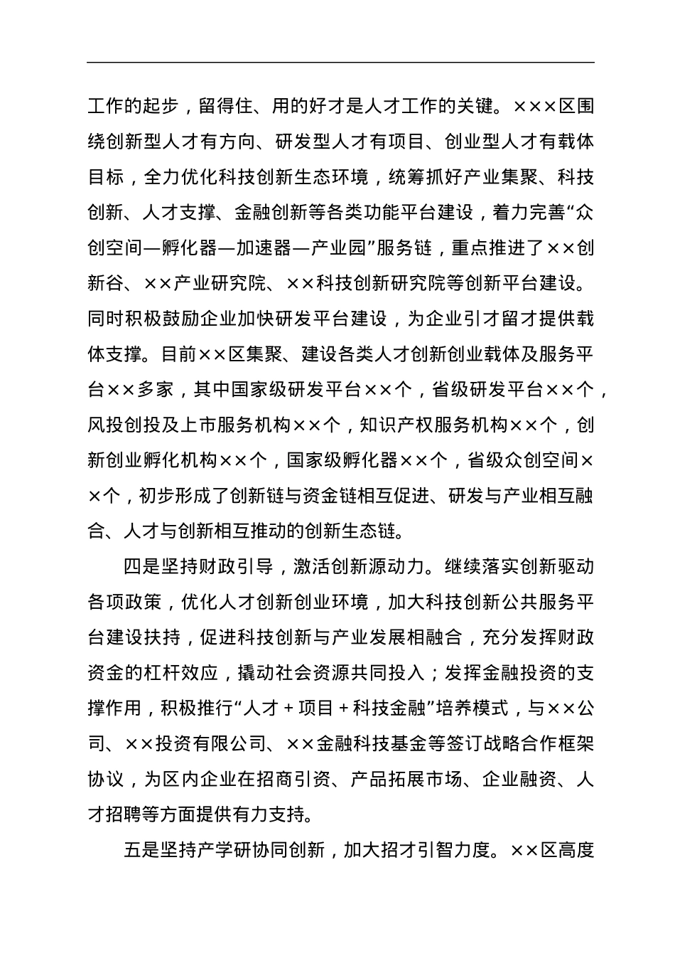 在落实省“人才新政”推进会上的讲话.docx_第3页
