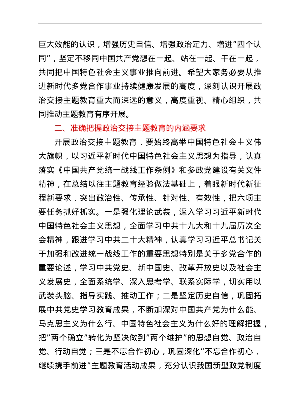 在盟省委“矢志不渝跟党走、携手奋进新时代”政治交接主题教育动员会上的讲话.doc_第2页