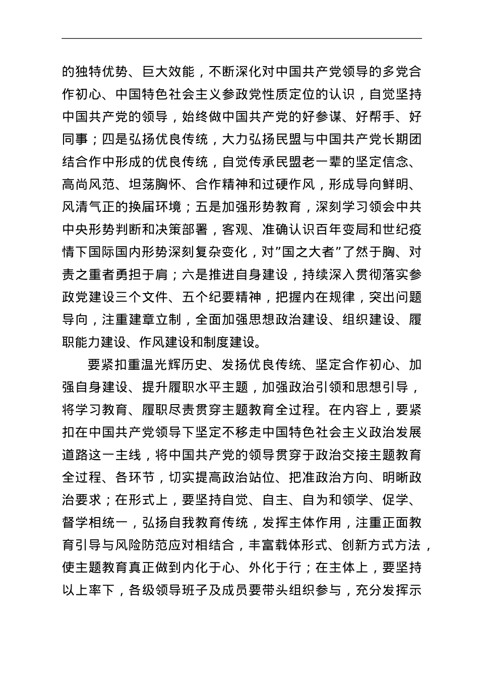 在盟省委“矢志不渝跟党走、携手奋进新时代”政治交接主题教育动员会上的讲话.doc_第3页