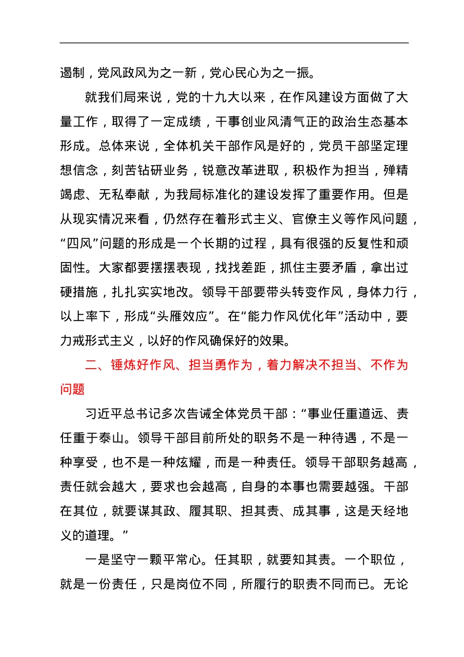 “能力作风优化年”动员大会讲话稿.docx_第2页