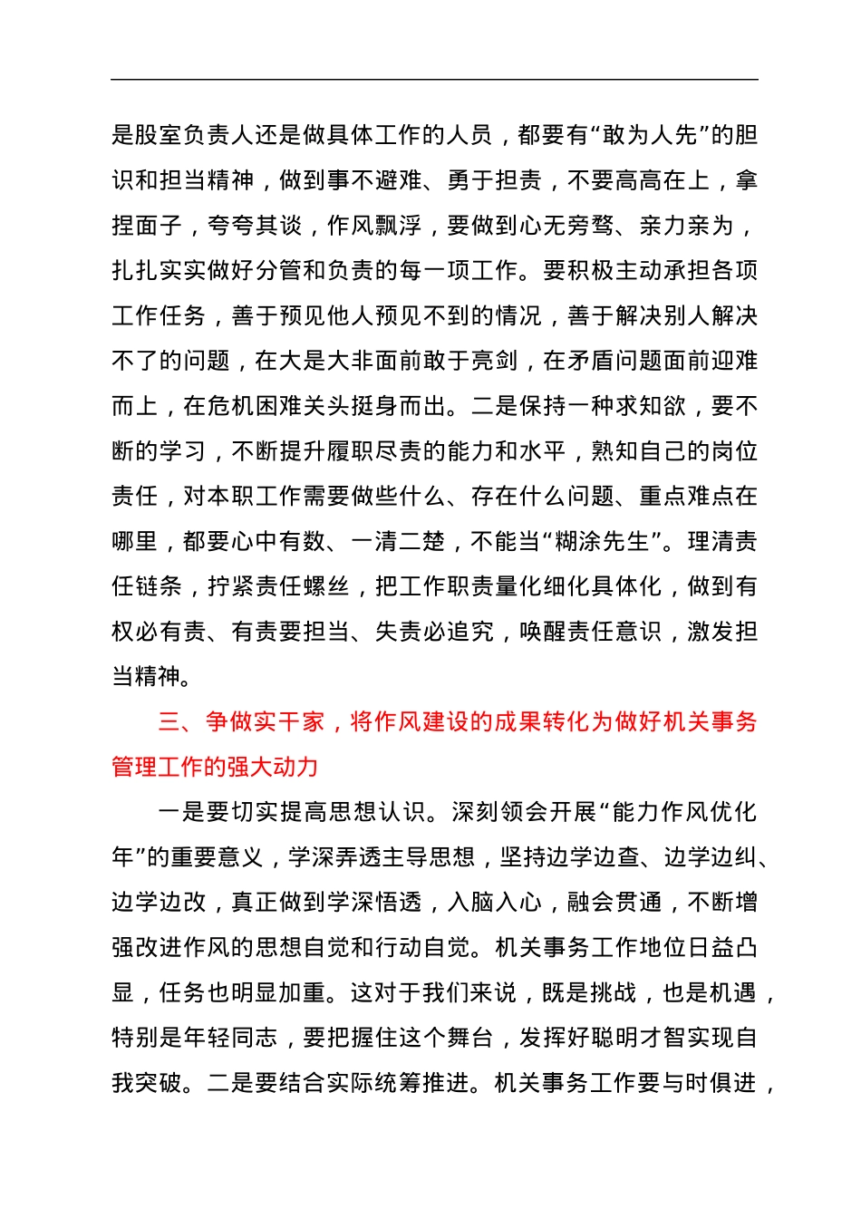 “能力作风优化年”动员大会讲话稿.docx_第3页
