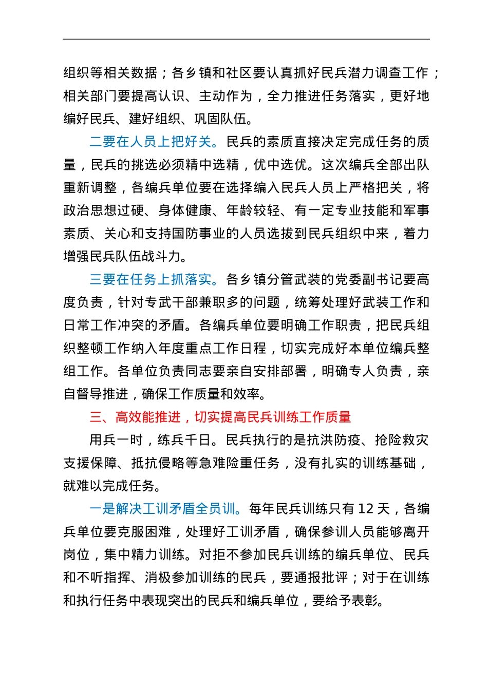 在民兵组织整顿任务部署会议上的讲话.doc_第3页