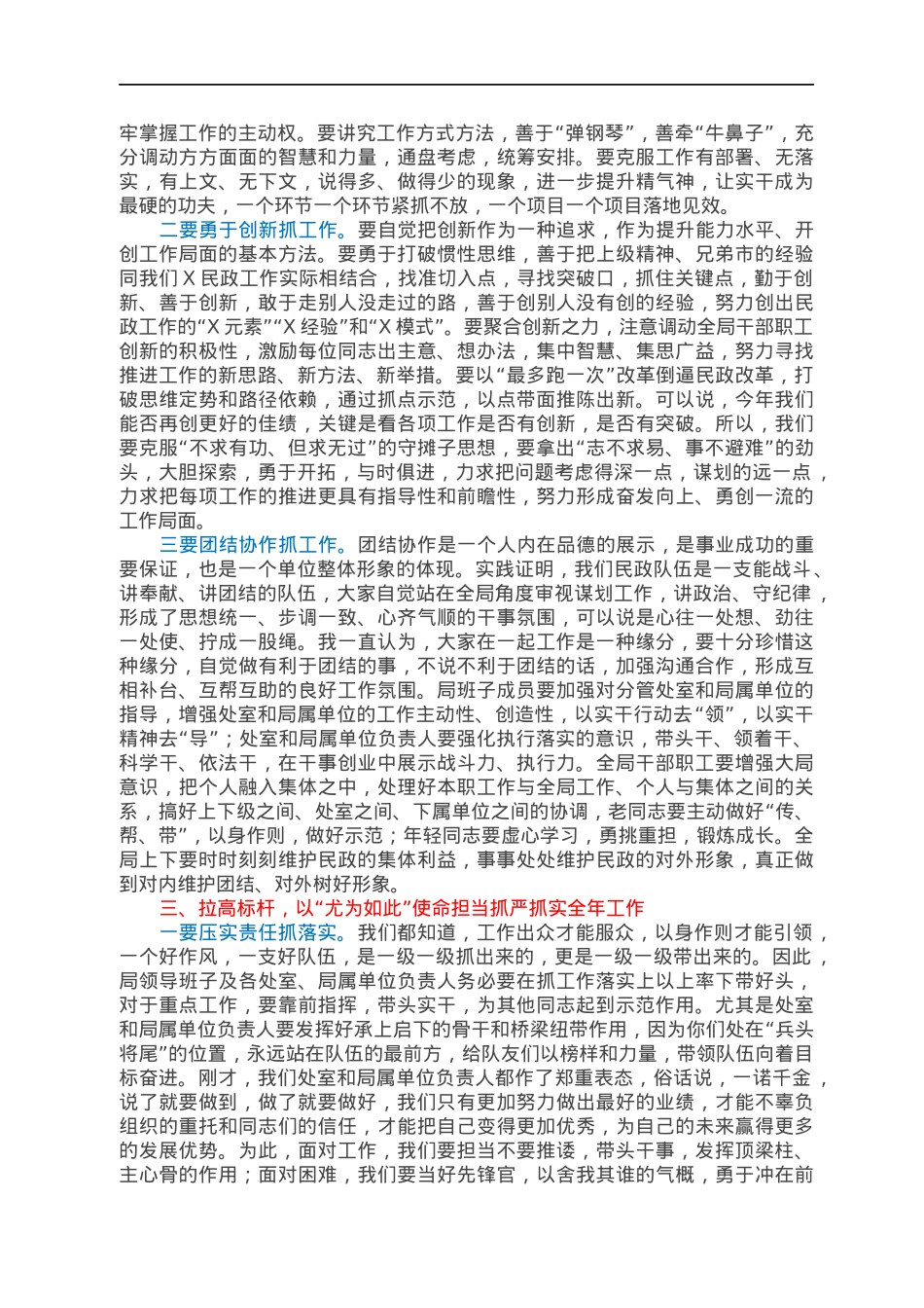 在民政局2022年收心会上的讲话.docx_第2页